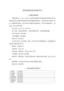 黄斑前膜病情说明指导书