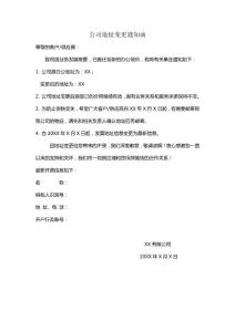 公司地址變更通知函模板