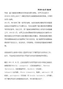 丙肝治疗指南