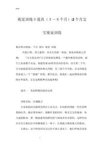 视觉训练５道具（３―６个月）-2个月宝宝视觉训练