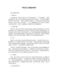 耳鸣记忆力减退的原因