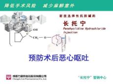 术后恶心呕吐