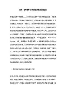 最新：老年性聋与认知功能关系的研究进展