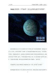 NASA發(fā)現(xiàn)第二個(gè)地球