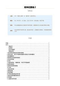视神经萎缩（眼科学资料）