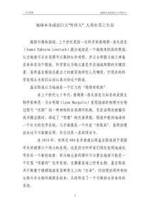 地球本身或是巨大"外星人" 人類在其上生存