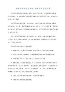 [抽搐病人的急救护理]抽搐病人急救措施