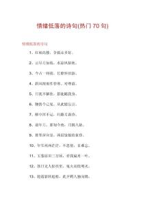 情绪低落的诗句
