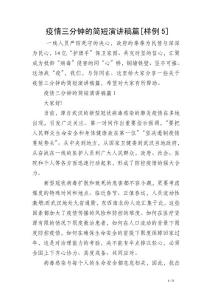 疫情三分钟的简短演讲稿篇[样例5]