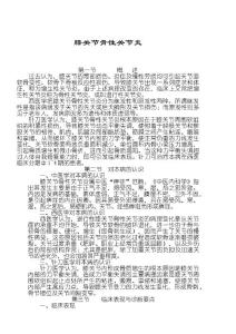 膝关节骨性关节炎