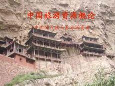 中国旅游资源概论-中国的气候天象旅游资源