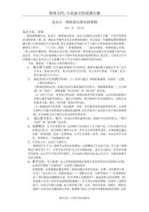 高中歷史說課走向大一統的秦漢政治說課稿