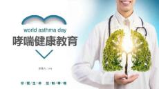 精美推荐哮喘健康教育哮喘日24565