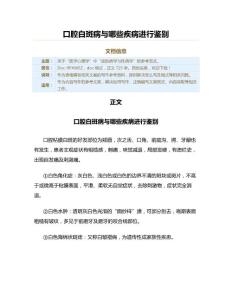 口腔白斑病与哪些疾病进行鉴别（表格模板范文）