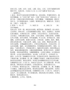 盆腔炎病历模板