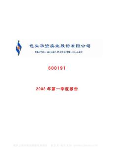 600191_华资实业_包头华资实业股份有限公司_2008年_第一季度报告