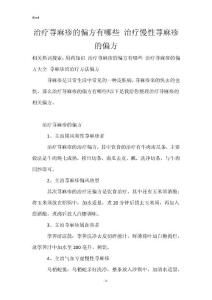 治疗荨麻疹的偏方有哪些 治疗慢性荨麻疹的偏方