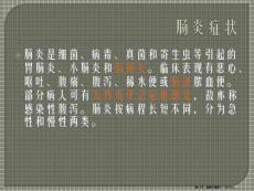 各种肠炎鉴别