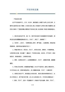 不怕冷的文案