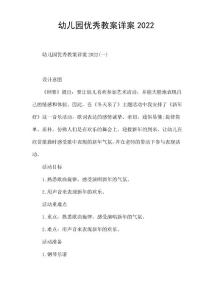 幼兒園優秀教案詳案2022