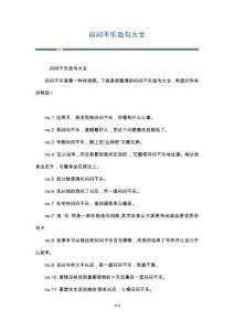 闷闷不乐造句大全