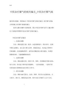 中医治疗脚气的相关偏方_中医治疗脚气病