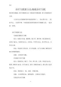 治疗失眠新方法-彻底治疗失眠