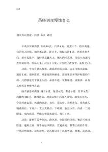 药膳调理慢性鼻炎