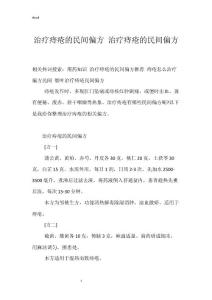 治疗痔疮的民间偏方 治疗痔疮的民间偏方