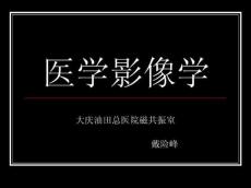 垂体瘤影像诊断