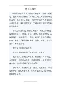 2023年整理嗓子异物感