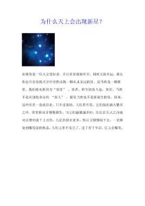 為什么天上會出現(xiàn)新星