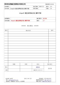 drupal6 建企業(yè)網(wǎng)站方法 操作手冊