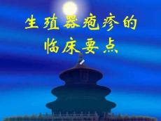 生殖器疱疹能彻底治愈不复发吗