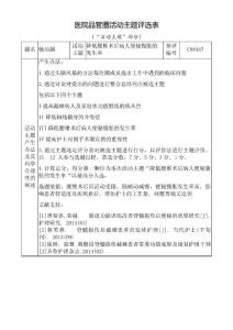 医院品管圈降低腰椎术后病人便秘腹胀的发生率活动主题评选表