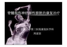 神经源膀胱