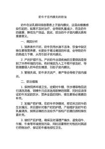 奶牛子宫内膜炎的防治
