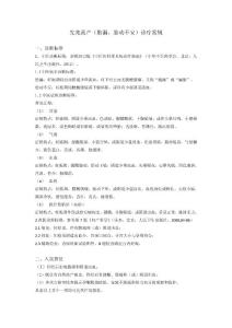 婦產科學先兆流產