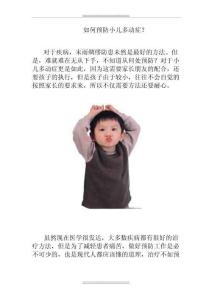 2023年整理如何预防小儿多动症？