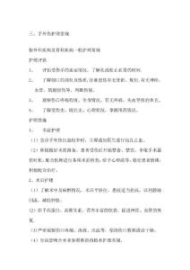 手外伤护理常规