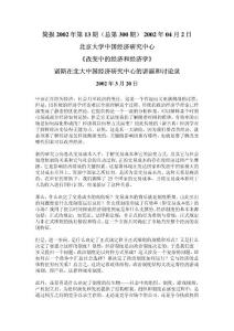 諾斯在北大中國(guó)經(jīng)濟(jì)研究中心的講演和與陳平教授的討論錄