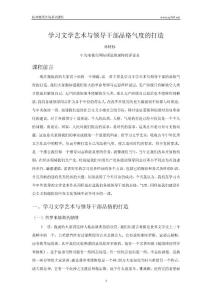 學習文學藝術(shù)與領(lǐng)導干部品格氣度的打造