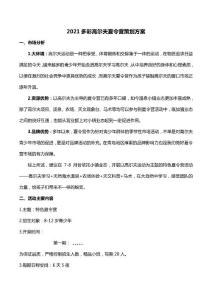 2021多彩高爾夫夏令營策劃方案