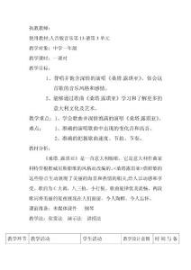 桑塔露琪亚教案