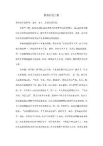 新教师发言稿