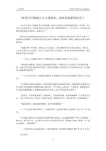 阿里巴巴創(chuàng)始人馬云談創(chuàng)業(yè)