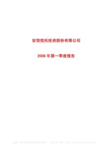 600816_安信信托_安信信托投资股份有限公司_2008年_第一季度报告