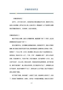牙痛的烦恼作文