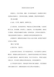 尿道结石的诊疗及护理