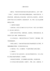 白癜风的防治